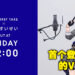 首个登上The First Take的Vtuber！星街彗星的演出将在1月20日晚上9点正式公开！