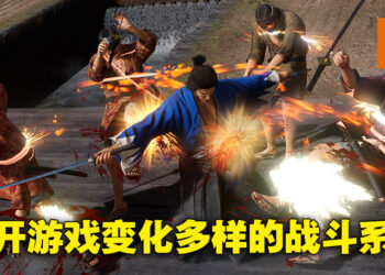 《人中之龙 维新！极》公开丰富战斗系统！在四个形态中自由切换！