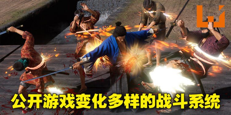 《人中之龙 维新！极》公开丰富战斗系统！在四个形态中自由切换！