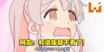 新番《别当欧尼酱了！》海外版遭和谐！砍掉娇喘声，加了满满雾气的洗澡画面！