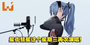 安可！Hololive星街彗星以新造型再次登上The First Take！