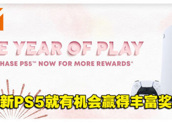 PlayStation举办「玩转新一年」兔年活动！购买新PS5将有机会赢取总价值RM180,000奖品！