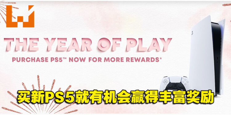 PlayStation举办「玩转新一年」兔年活动！购买新PS5将有机会赢取总价值RM180,000奖品！