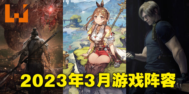 盘点2023年3月游戏!一败涂地之后抱大腿,抱完大腿才去救总统女儿!