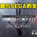 横尾太郎与SEGA的全新手游《404 GAME RE:SET》正式公布!历史游戏名作化身美少女的世界!