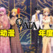 第9届ATA获奖名单出炉！最大赢家《孤独摇滚》年度动漫及多个奖项全收入囊中！