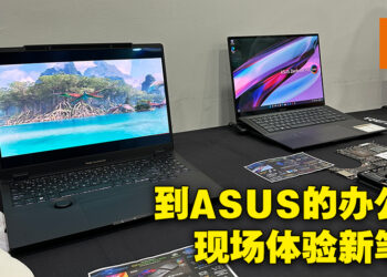 ASUS ROG 2023年度新笔电预览活动总结！带着全新强力硬件的笔电初体验！