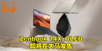 ASUS Zenbook 14X OLED即将在大马发售！马来西亚首款搭载13代Intel豪华OLED笔电！