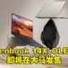ASUS Zenbook 14X OLED即将在大马发售!马来西亚首款搭载13代Intel豪华OLED笔电!