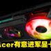 网传Acer有意进军显卡市场!或在近期推出AMD Radeon系列显卡!
