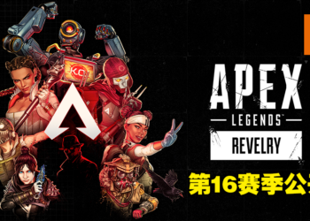 这次没新地图，新英雄！那《Apex Legends》第16赛季会带来什么更新？