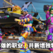 《Apex Legends》英雄职业大更新！死了别中离，让辅助把你买回来吧！