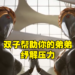 《Atomic Heart》原子双胞胎高清模组已准备好！未来将会看到各种瑟瑟影片？