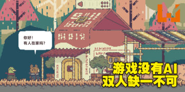 一份游戏两个人玩！双人独立游戏《BOKURA》Steam上线，首发优惠10%！