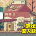 一份游戏两个人玩!双人独立游戏《BOKURA》Steam上线,首发优惠10%!