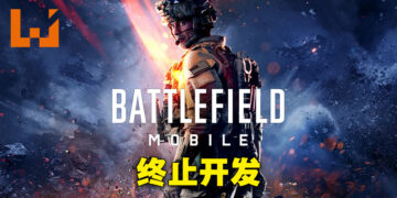 Electronic Arts宣布终止《Battlefield Mobile》开发！将专注在《Battlefield 2042》和新作上！