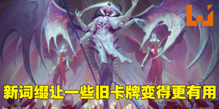 专访《Magic: The Gathering》新套组首席设计师！「Toxic」与「Poison」词缀还是能够完美配合的！