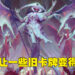 专访《Magic: The Gathering》新套组首席设计师！「Toxic」与「Poison」词缀还是能够完美配合的！
