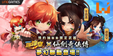 《弹弹堂Origin》x《仙剑奇侠传》梦幻联动预约开启！经典IP再突破，「弹」法升级再出发！