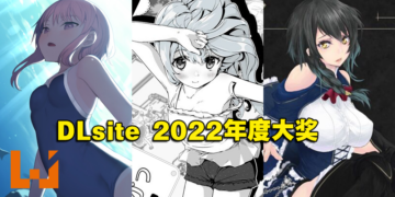 DLsite公开2022年度大奖！跨越禁忌成人游戏《妹！生活～幻想～》夺综合TOP3 R18作品！