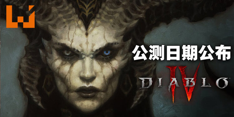 《Diablo IV》公测日期正式公布！测试版内容包括序章和第一章完整内容！