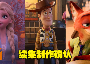 Disney 3部动画电影续集制作确认！其中一部不是已经完结了吗？