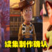 Disney 3部动画电影续集制作确认！其中一部不是已经完结了吗？