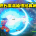 《Dragon Ball Z: Kakarot》PS5版本评测！高清画质的Kamekameha！