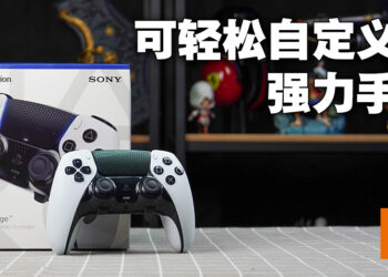 DualSense Edge手柄评测！在PS5上自定义手柄从未这么简单过！