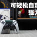 DualSense Edge手柄评测！在PS5上自定义手柄从未这么简单过！