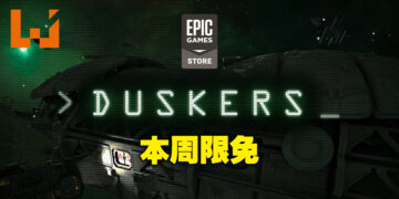 这款游戏让我看起来像软件工程师！Epic本周免费送太空策略游戏《Duskers》！
