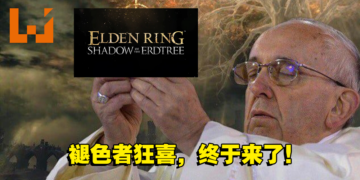 【更新】《Elden Ring》公开首个扩充内容！命名为「Shadow of the Erdtree」！