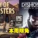 黑帮和杀手二选一！Epic本周送你黑帮模拟器以及一款《Dishonored》系列游戏！