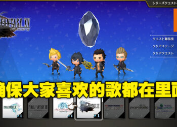 《THEATRHYTHM FINAL BAR LINE》Ichiro Hazama及Masanobu Suzui专访！线上多人战斗并不难，新手老手都可以玩！