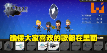 《THEATRHYTHM FINAL BAR LINE》Ichiro Hazama及Masanobu Suzui专访！线上多人战斗并不难，新手老手都可以玩！