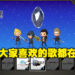 《THEATRHYTHM FINAL BAR LINE》Ichiro Hazama及Masanobu Suzui专访!线上多人战斗并不难,新手老手都可以玩!