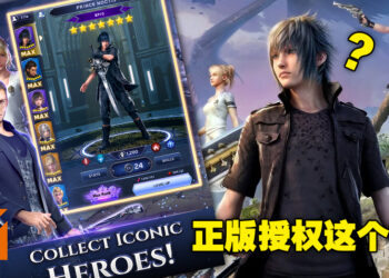《Final Fantasy XV: War for Eos》手游正式版悄悄地上线了，但这正版怎么看起来像是山寨？