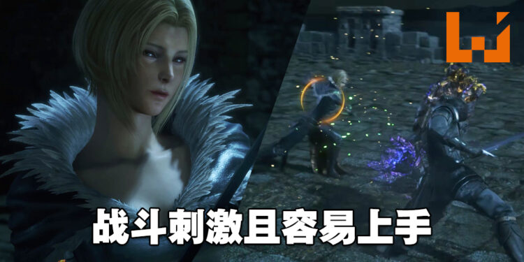 《Final Fantasy XVI》试玩！容易上手之余还很刺激！