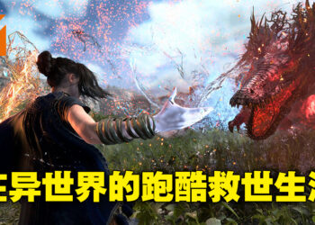 《Forspoken》评测！穿越到异世界后的我必须要跑酷来拯救世界！