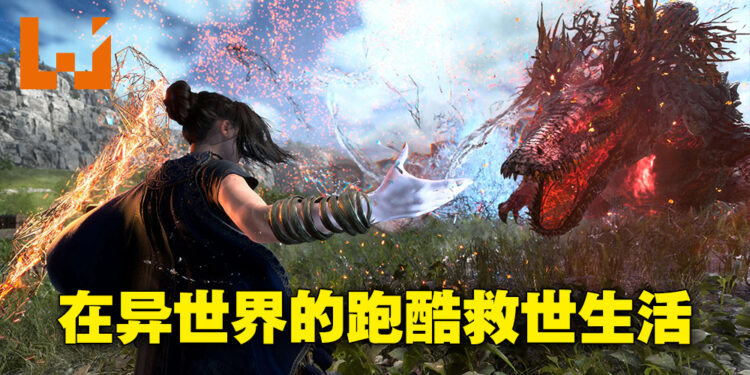 《Forspoken》评测!穿越到异世界后的我必须要跑酷来拯救世界!