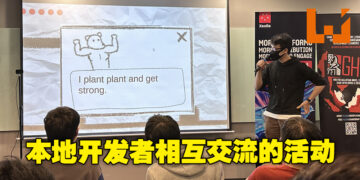 马来西亚开发者齐聚一堂！大家都在Global Game Jam 2023相互交流及学习！