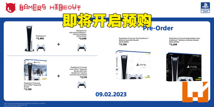 Gamers Hideout即将开启PS5预购！2月9日傍晚6点开始至2月13日中午12点为止！
