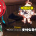 《原神》与中国必胜客二度联动依旧出现突发状况！服务器拥堵无法进行支付，玩家纷纷发文吐槽！