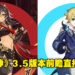 《原神》3.5前瞻特别节目重点汇总！官方第二度与中国必胜客联动啦！