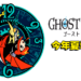高清重制版复活！推理解谜名作《Ghost Trick: Phantom Detective》2023年夏季推出！