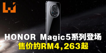 HONOR公布全新旗舰产品HONOR Magic5系列手机！售价约RM4,263起！