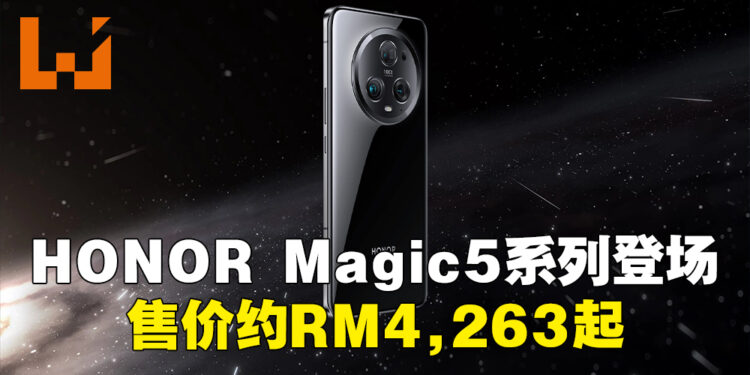 HONOR公布全新旗舰产品HONOR Magic5系列手机!售价约RM4,263起!