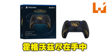 Sony推出《Hogwarts Legacy》限量版DualSense！目前仅开启英国及美国预购！