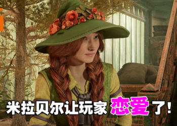 大家的新老婆？《Hogwarts Legacy》草药学教授「米拉贝尔」备受玩家喜爱！