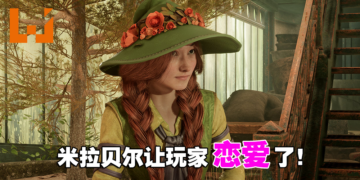 大家的新老婆？《Hogwarts Legacy》草药学教授「米拉贝尔」备受玩家喜爱！